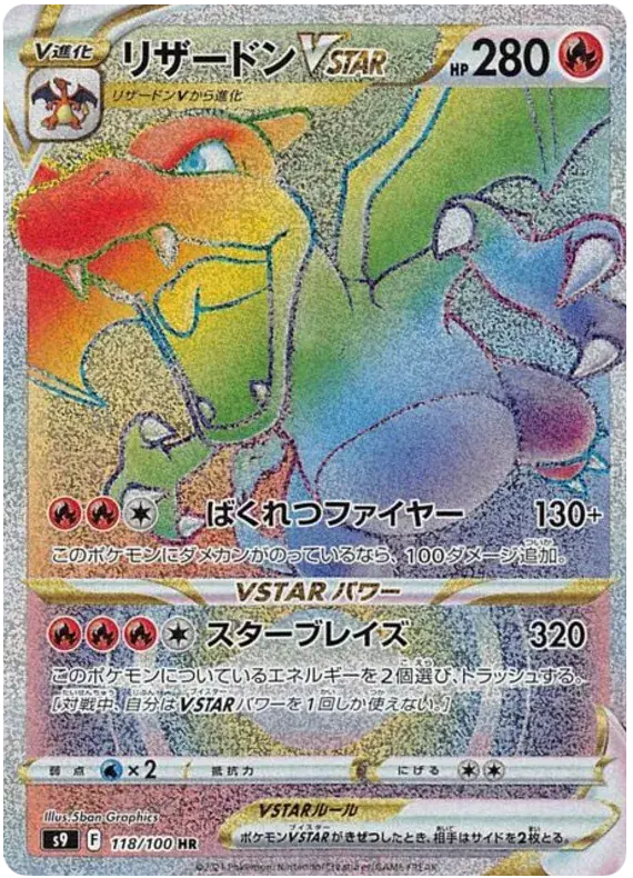 Charizard VSTAR Rainbow Rare